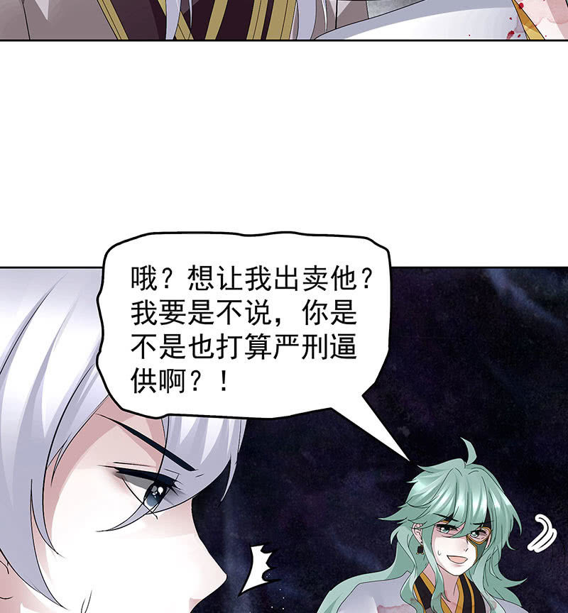 《古乐风华录·千音劫》第86话 驭兽降龙的埙灵 第47页