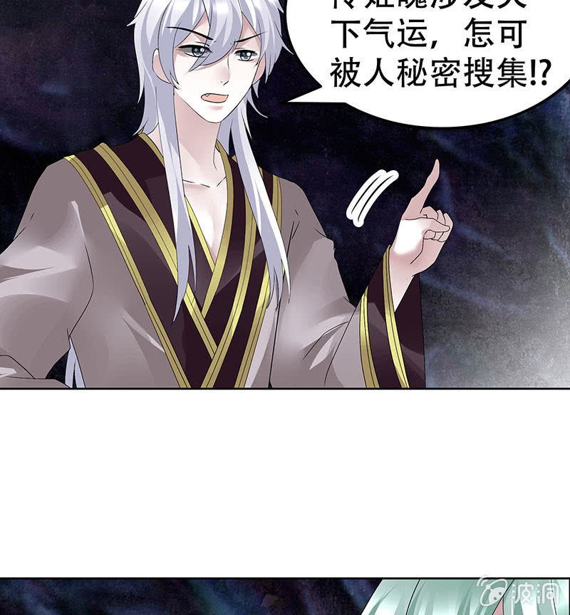 《古乐风华录·千音劫》第86话 驭兽降龙的埙灵 第49页