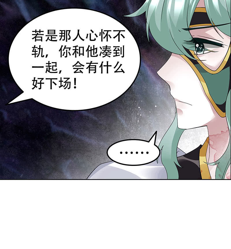 《古乐风华录·千音劫》第86话 驭兽降龙的埙灵 第50页