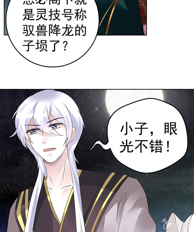 《古乐风华录·千音劫》第86话 驭兽降龙的埙灵 第5页