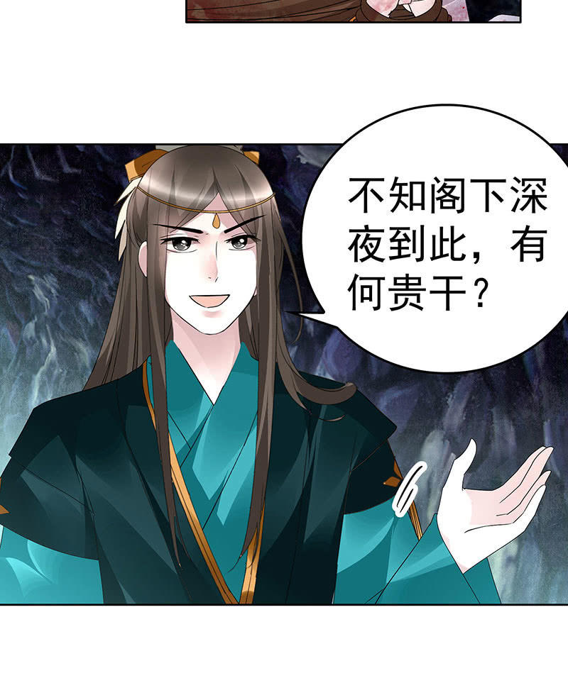 《古乐风华录·千音劫》第86话 驭兽降龙的埙灵 第7页