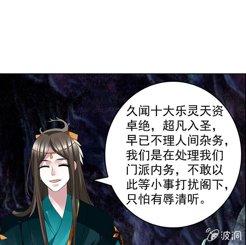《古乐风华录·千音劫》第86话 驭兽降龙的埙灵 第9页