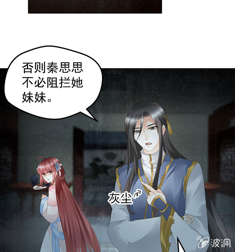 《古乐风华录·千音劫》第85话 浓雾中的地牢 第10页