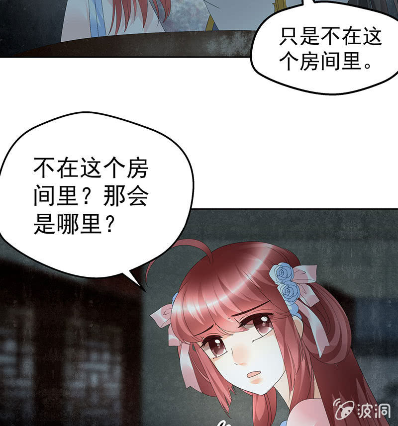 《古乐风华录·千音劫》第85话 浓雾中的地牢 第11页