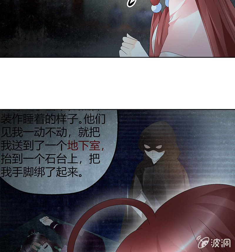 《古乐风华录·千音劫》第85话 浓雾中的地牢 第12页