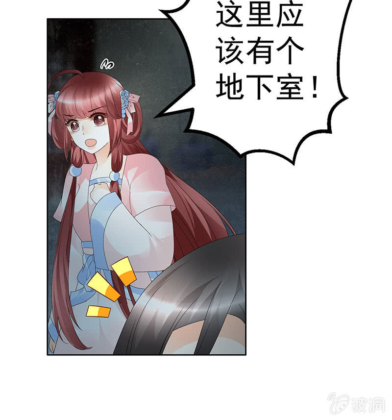 《古乐风华录·千音劫》第85话 浓雾中的地牢 第14页