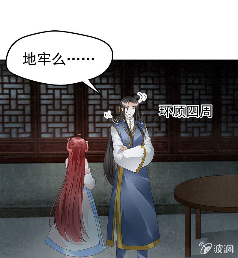 《古乐风华录·千音劫》第85话 浓雾中的地牢 第15页