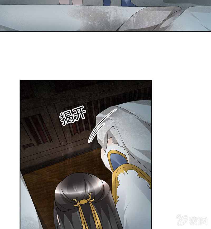 《古乐风华录·千音劫》第85话 浓雾中的地牢 第16页