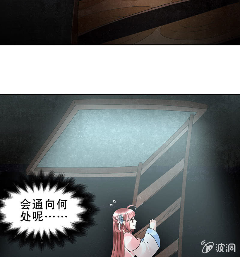 《古乐风华录·千音劫》第85话 浓雾中的地牢 第24页