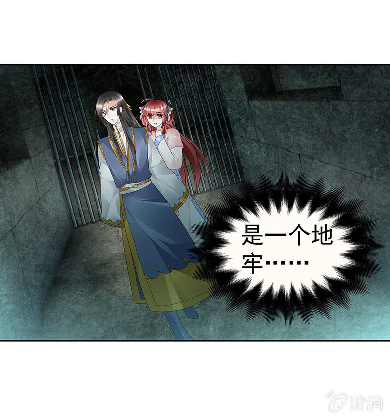《古乐风华录·千音劫》第85话 浓雾中的地牢 第26页
