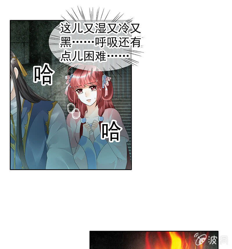 《古乐风华录·千音劫》第85话 浓雾中的地牢 第27页