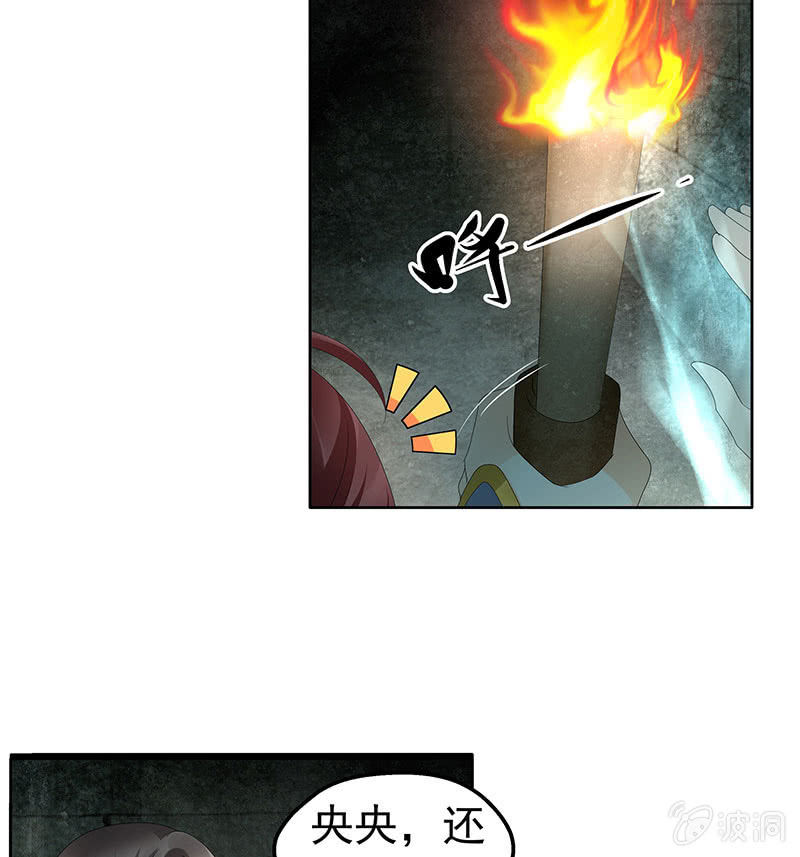 《古乐风华录·千音劫》第85话 浓雾中的地牢 第28页