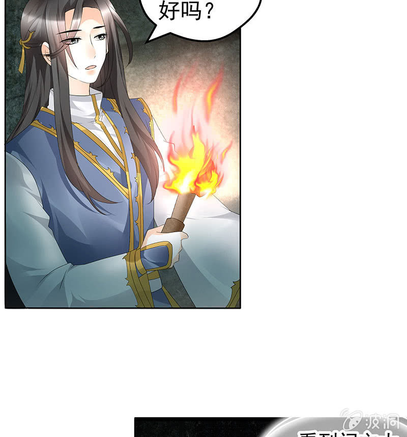 《古乐风华录·千音劫》第85话 浓雾中的地牢 第29页