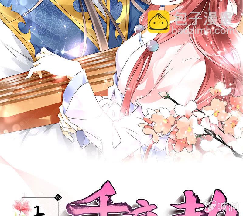 《古乐风华录·千音劫》第85话 浓雾中的地牢 第2页