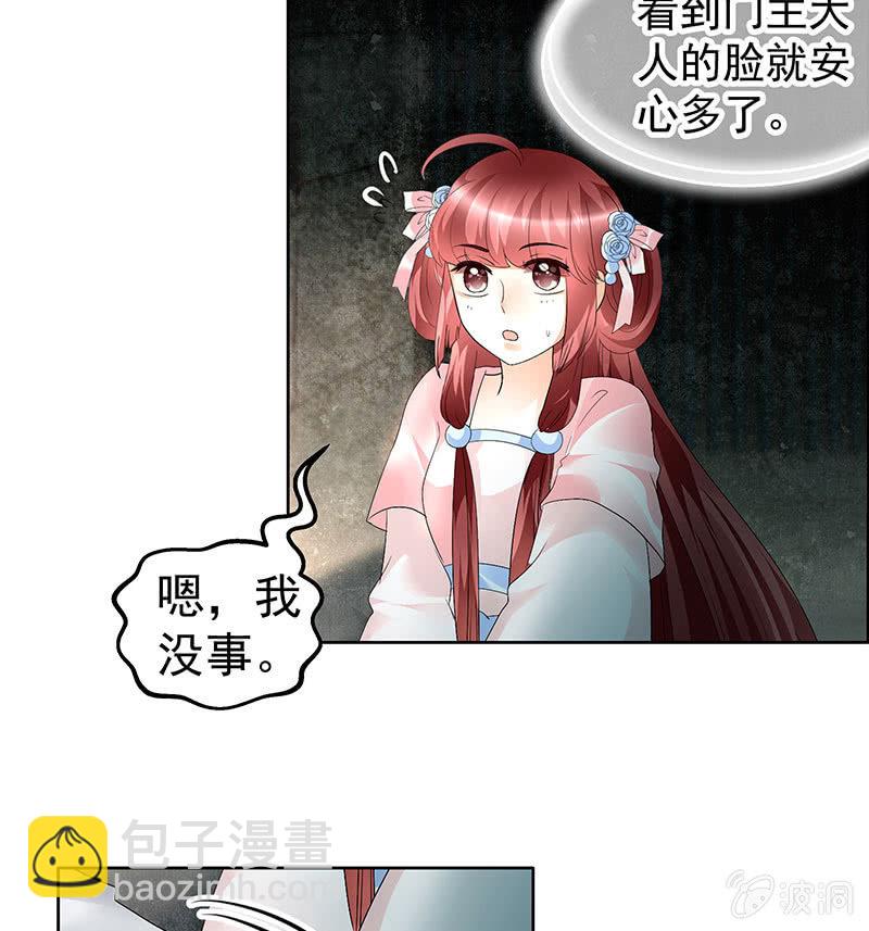 《古乐风华录·千音劫》第85话 浓雾中的地牢 第30页