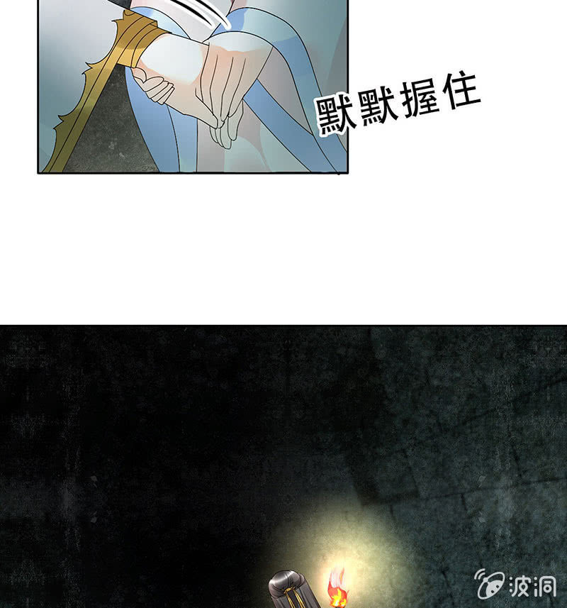 《古乐风华录·千音劫》第85话 浓雾中的地牢 第31页