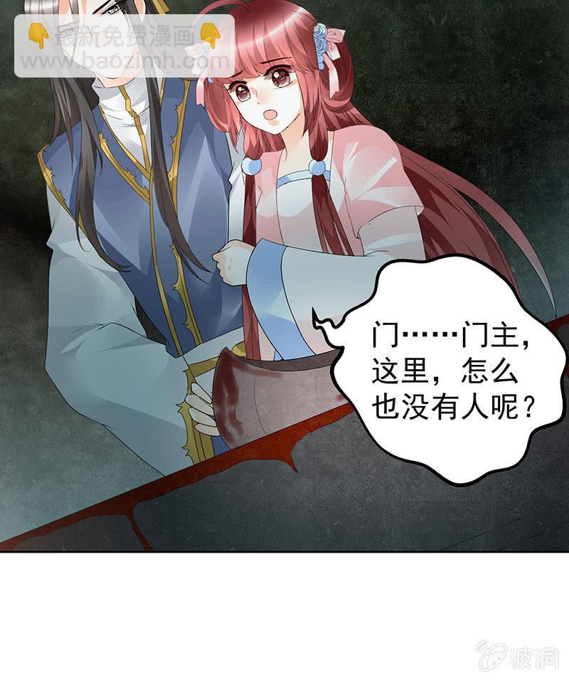 《古乐风华录·千音劫》第85话 浓雾中的地牢 第36页