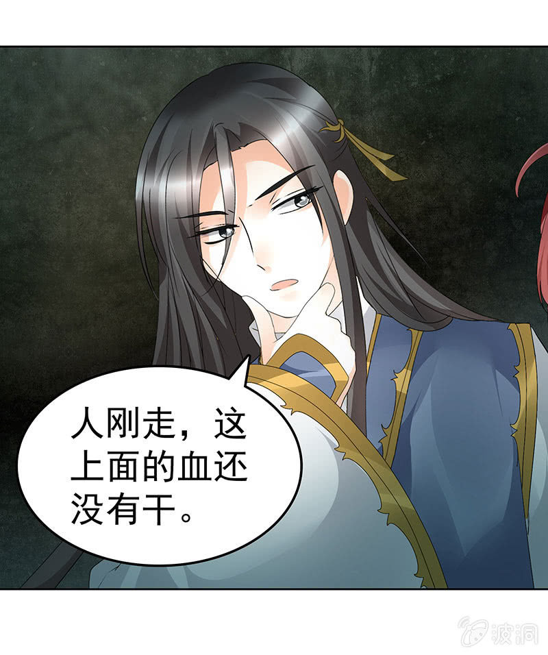 《古乐风华录·千音劫》第85话 浓雾中的地牢 第37页
