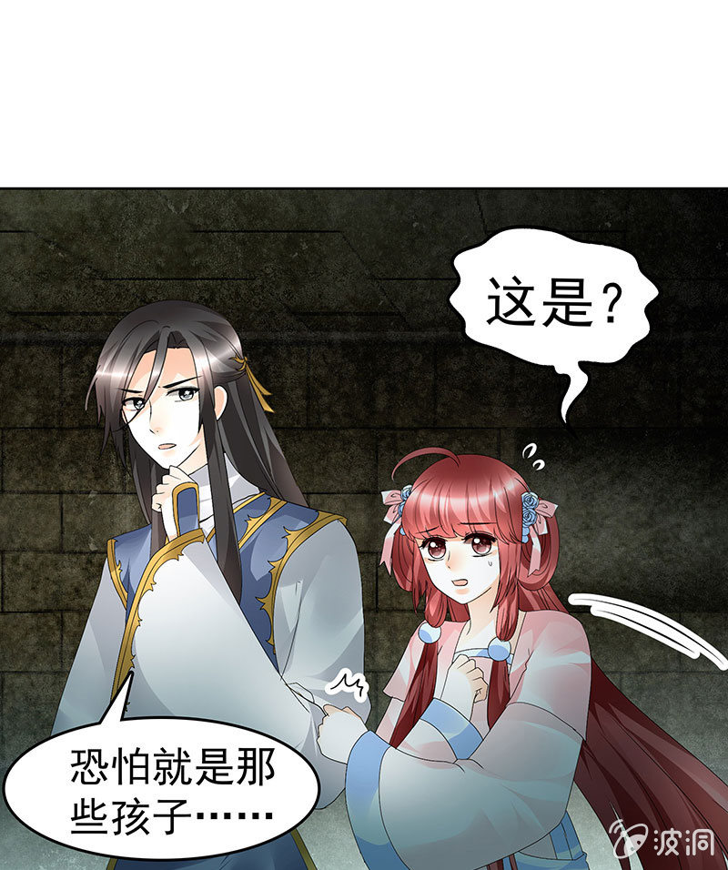 《古乐风华录·千音劫》第85话 浓雾中的地牢 第38页