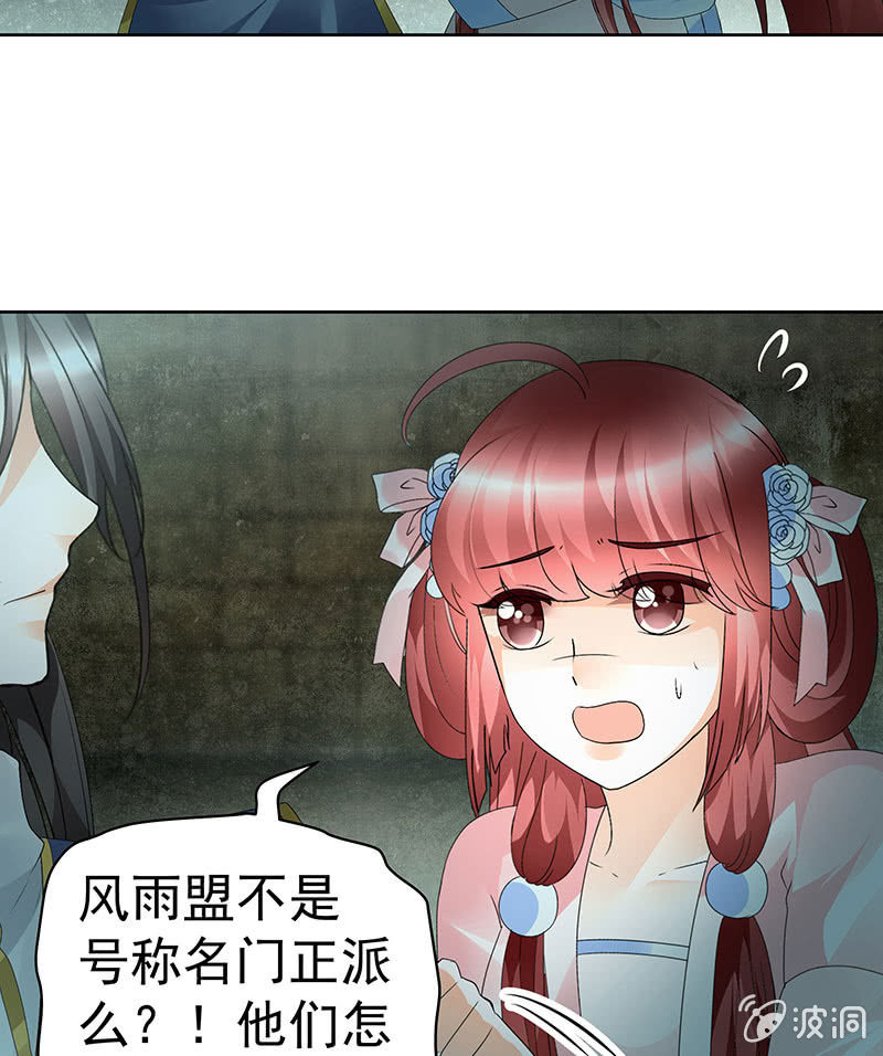 《古乐风华录·千音劫》第85话 浓雾中的地牢 第39页