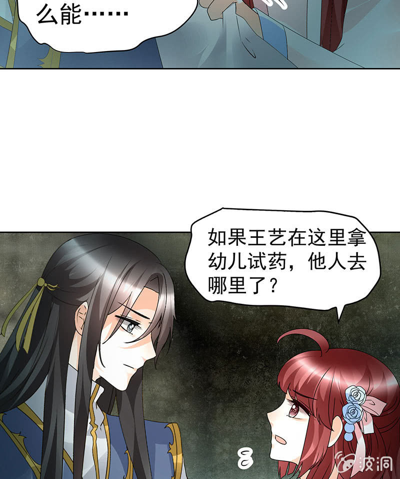 《古乐风华录·千音劫》第85话 浓雾中的地牢 第40页