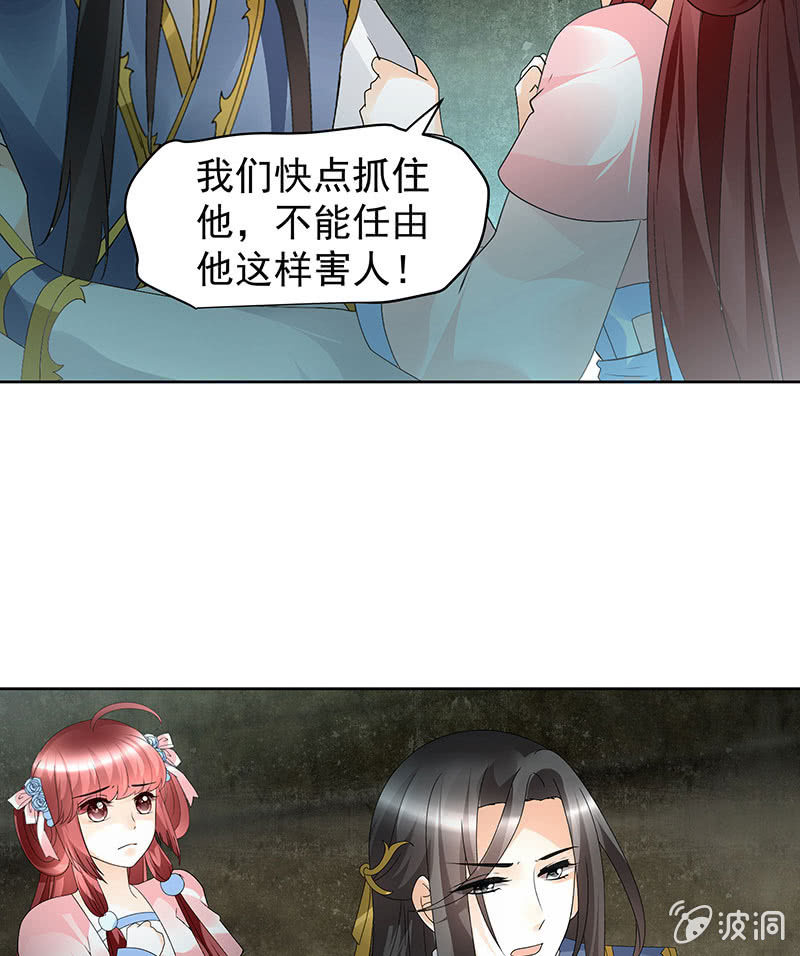 《古乐风华录·千音劫》第85话 浓雾中的地牢 第41页