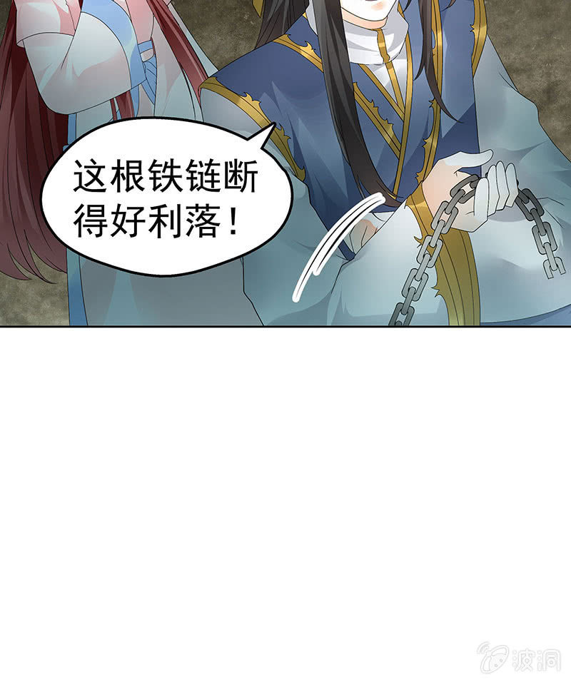 《古乐风华录·千音劫》第85话 浓雾中的地牢 第42页