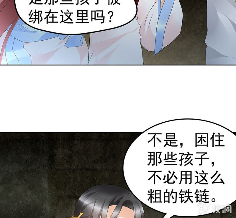 《古乐风华录·千音劫》第85话 浓雾中的地牢 第44页