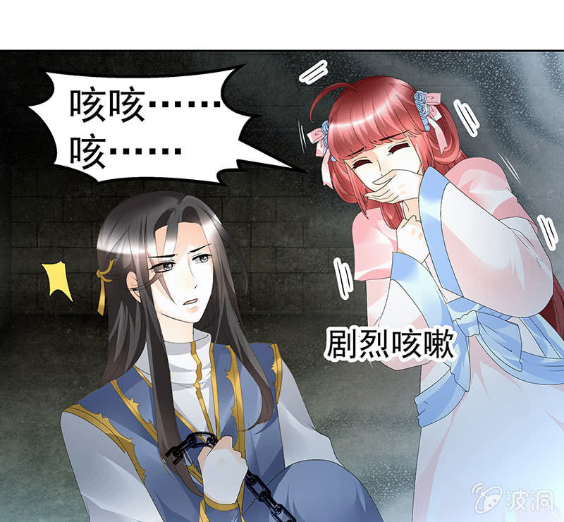 《古乐风华录·千音劫》第85话 浓雾中的地牢 第47页