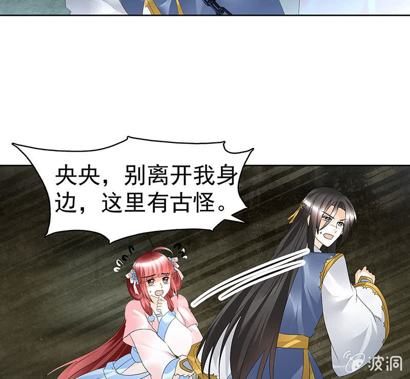 《古乐风华录·千音劫》第85话 浓雾中的地牢 第48页