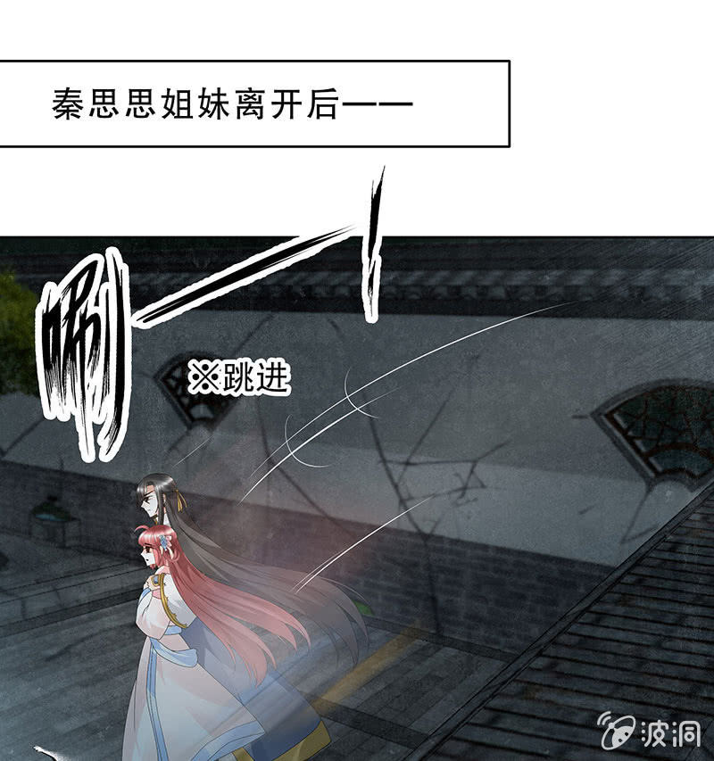 《古乐风华录·千音劫》第85话 浓雾中的地牢 第4页