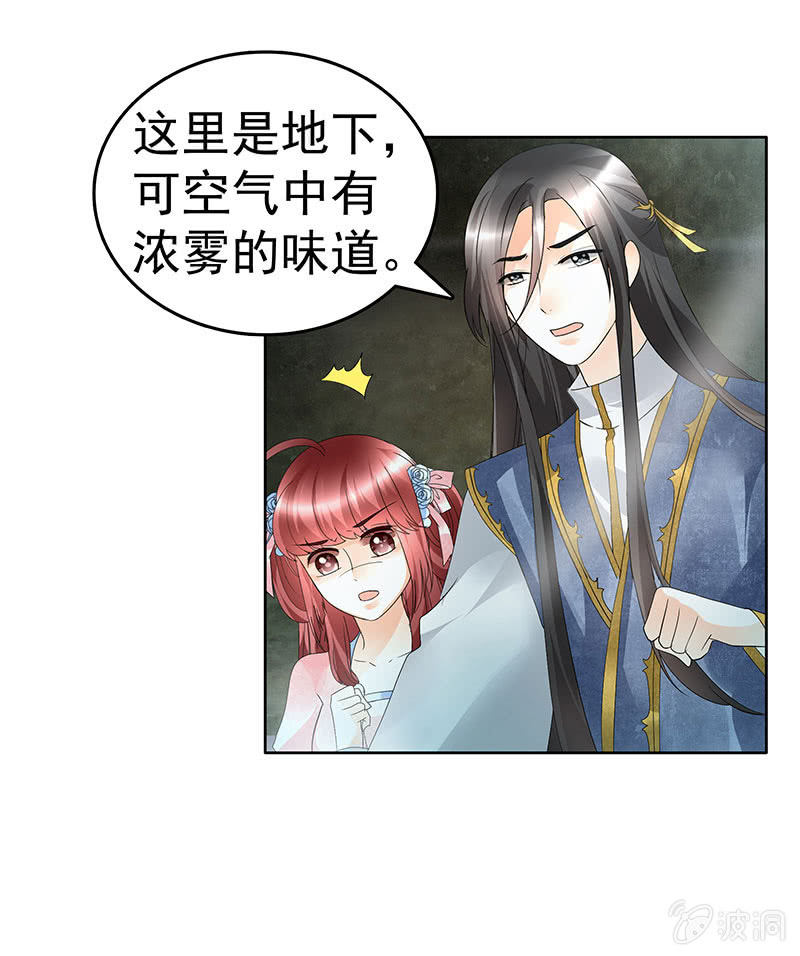 《古乐风华录·千音劫》第85话 浓雾中的地牢 第50页