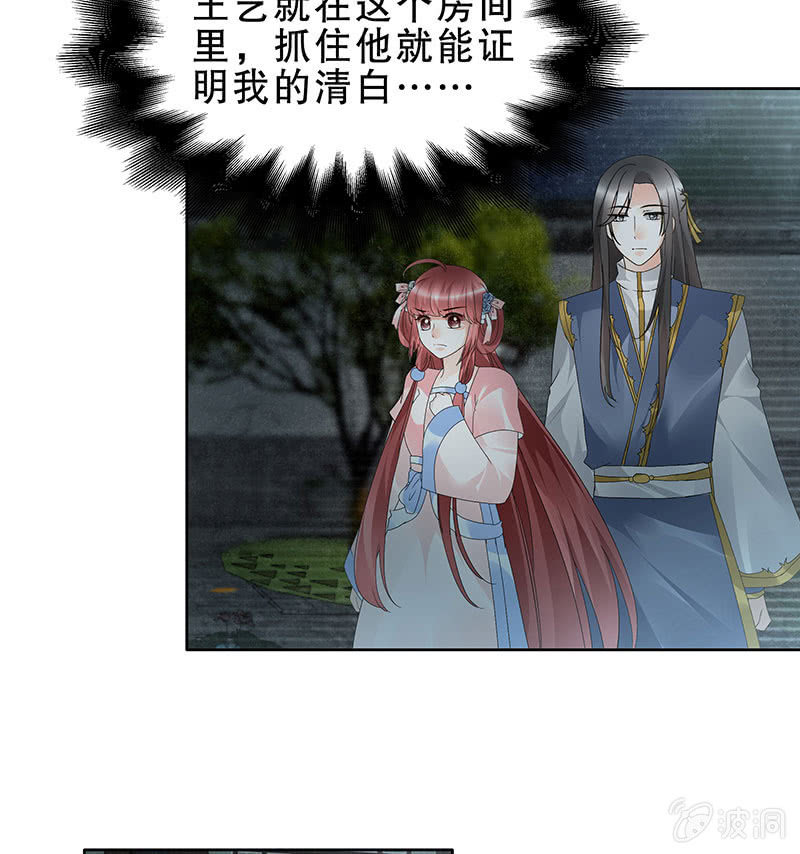 《古乐风华录·千音劫》第85话 浓雾中的地牢 第6页