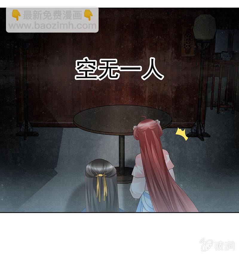 《古乐风华录·千音劫》第85话 浓雾中的地牢 第8页