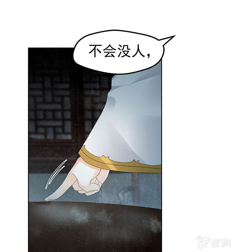《古乐风华录·千音劫》第85话 浓雾中的地牢 第9页