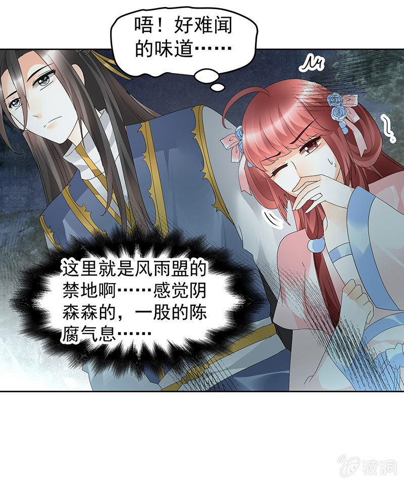 《古乐风华录·千音劫》第84话 潜入风雨盟 第10页