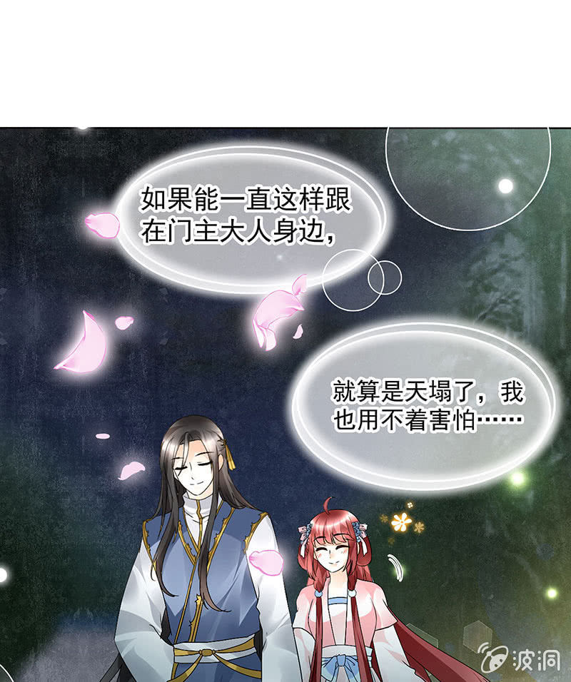 《古乐风华录·千音劫》第84话 潜入风雨盟 第18页