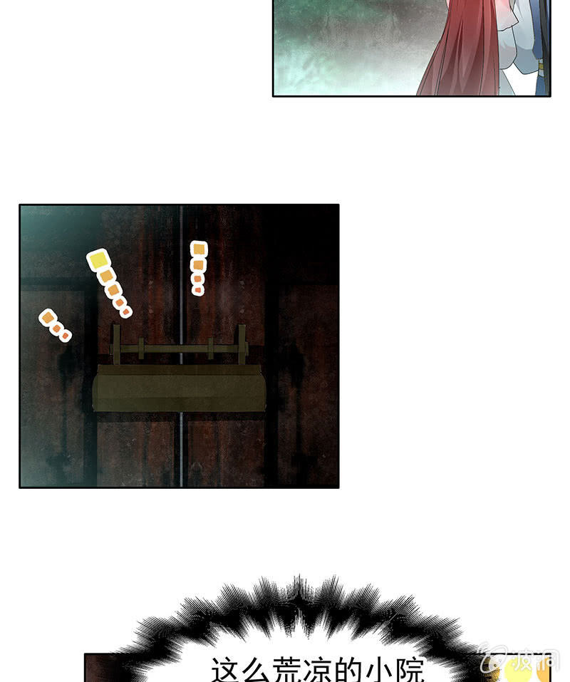 《古乐风华录·千音劫》第84话 潜入风雨盟 第20页