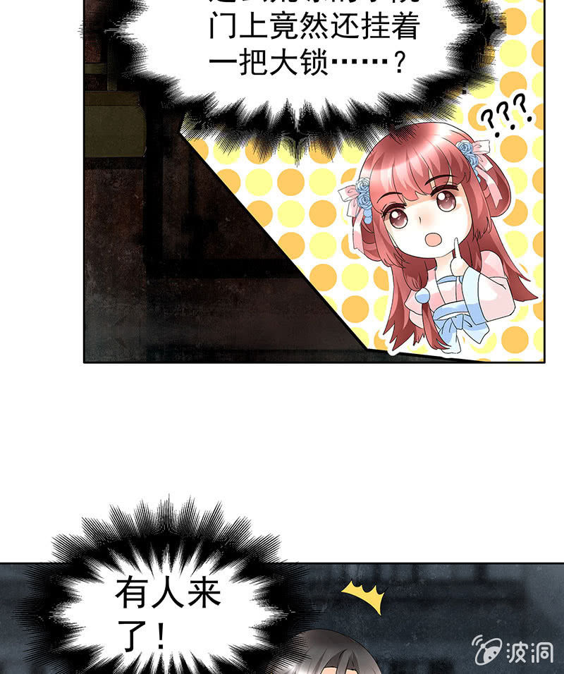 《古乐风华录·千音劫》第84话 潜入风雨盟 第21页