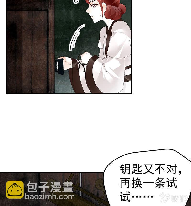 《古乐风华录·千音劫》第84话 潜入风雨盟 第26页