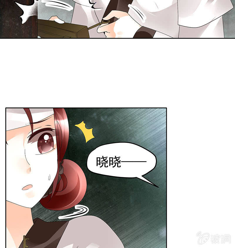 《古乐风华录·千音劫》第84话 潜入风雨盟 第29页