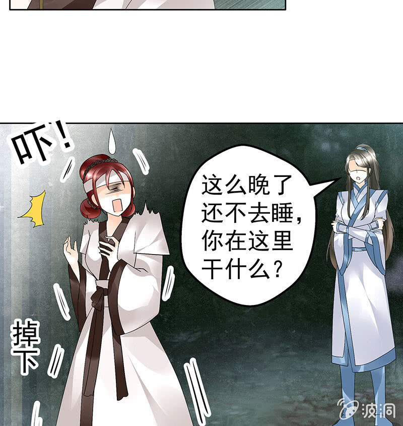 《古乐风华录·千音劫》第84话 潜入风雨盟 第30页