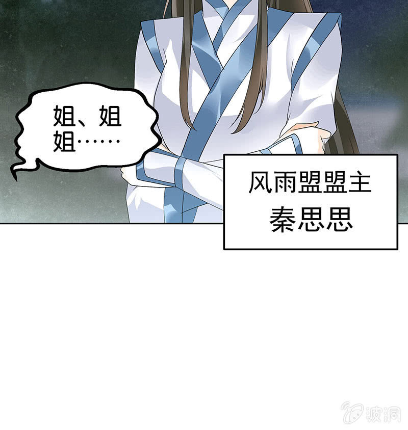 《古乐风华录·千音劫》第84话 潜入风雨盟 第32页