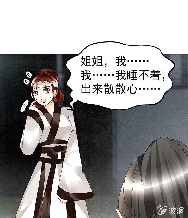 《古乐风华录·千音劫》第84话 潜入风雨盟 第33页