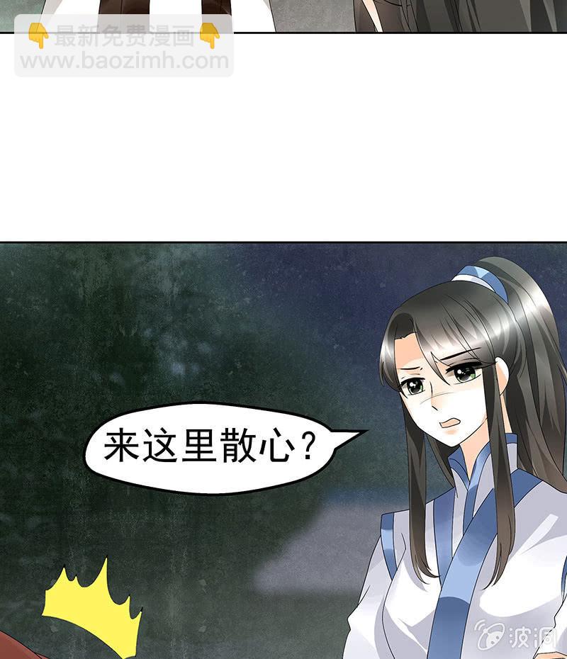 《古乐风华录·千音劫》第84话 潜入风雨盟 第34页