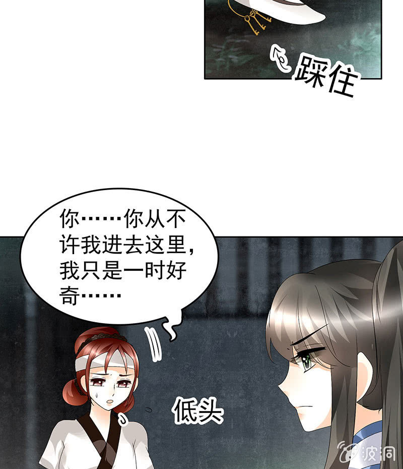 《古乐风华录·千音劫》第84话 潜入风雨盟 第36页