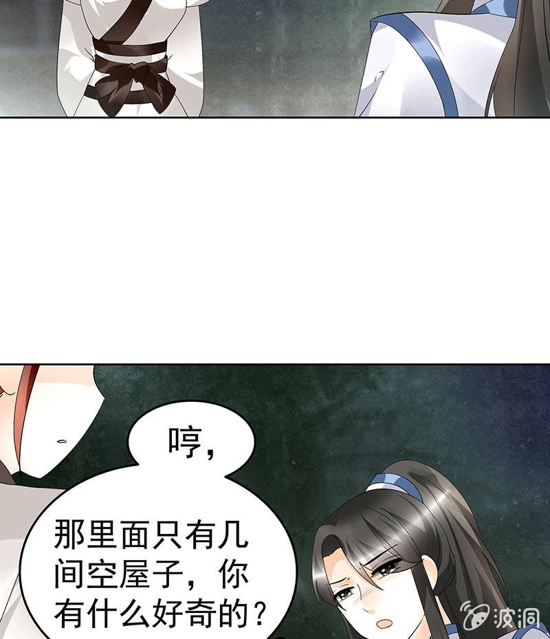 《古乐风华录·千音劫》第84话 潜入风雨盟 第37页