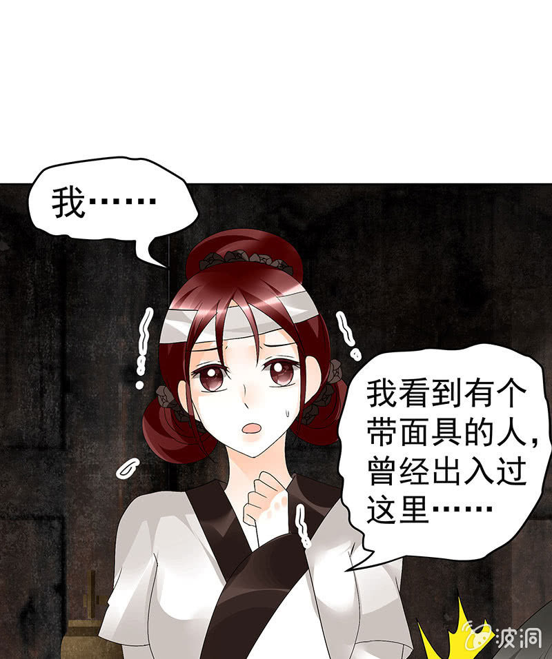 《古乐风华录·千音劫》第84话 潜入风雨盟 第39页