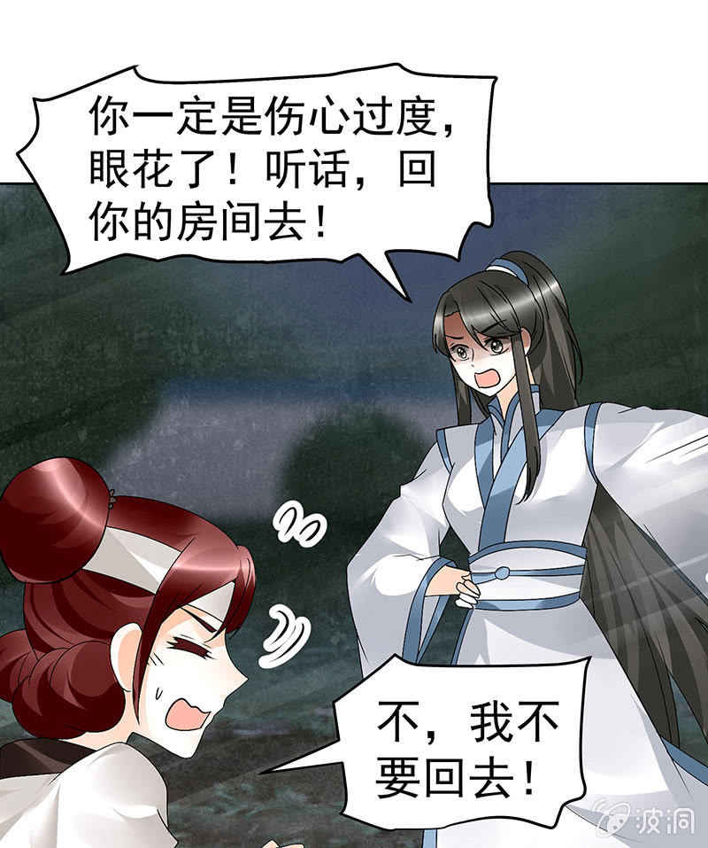 《古乐风华录·千音劫》第84话 潜入风雨盟 第41页