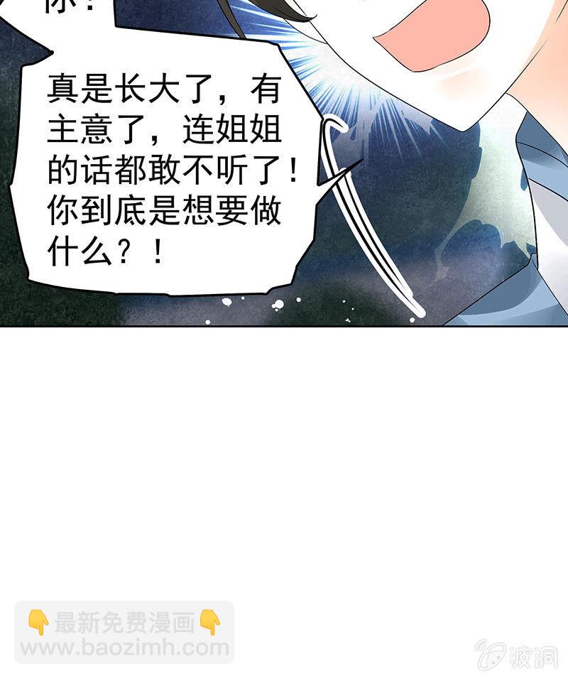 《古乐风华录·千音劫》第84话 潜入风雨盟 第43页